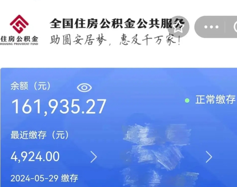 郴州2023年公积金取出（2020年公积金怎么提取）