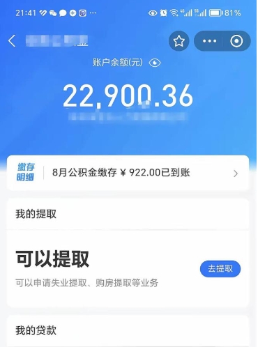 郴州代提公积金（公积金代提取需要什么手续）